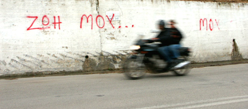 μέρος επιτοίχιας ικεσίας. αναρωτιέμαι αν τον συγχώρησε τελικά